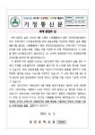 2024학년도 6월 환경가정통신문 :: 가정통신문 :: 성연중학교 성연중학교 :: 가정통신문 :: 2024학년도 6월 환경가정통신문