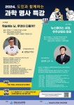 2024. 과학 명사 특강 :: 공지사항 :: 반성초등학교 반성초등학교 :: 공지사항 :: 2024. 과학 명사 특강