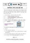 2024학년도 학부모 교육 참여 안내 :: 공지사항 :: 제주대학교교육대학부설초등학교 제주대학교교육대학부설초등학교 :: 공지사항... 