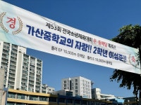 가산중학교