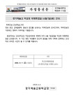제2024-113호 학교장 재량휴업일 (6월7일(금)) 안내 :: 가정통신문 :: 경기예술고등학교 경기예술고등학교 :: 가정통신문 :: 제2024-113호 학교... 
