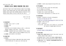 2024년 오산시 제8대 아동의회 모집 공고 :: 공지사항 :: 운천초등학교 운천초등학교 :: 공지사항 :: 2024년 오산시 제8대 아동의회 모집 공고