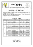 2024학년도 학부모 공개수업 가정통신문 :: 가정통신문 :: 인천상아초등학교 인천상아초등학교 :: 가정통신문 :: 2024학년도 학부모 공개수업... 
