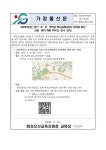 화성장안초등학교석포분교장 화성장안초등학교석포분교장 :: 가정통신문(교육청) :: 2025 영아,유,초,중학교 특수교육대상자 입학을 위한 선정.... 