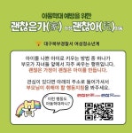 2024 아동학대 예방을 위한 「괜찮은가(家)괜찮아(兒)」 안내 :: 공지사항 :: 경명여자중학교 경명여자중학교 :: 공지사항 :: 2024 아동학대... 