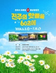 2024 진주시 유튜브 영상공모전 안내 :: 공지사항 :: 진주여자중학교 진주여자중학교 :: 공지사항 :: 2024 진주시 유튜브 영상공모전 안내