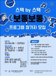 프로그램 안내 :: 공지사항 :: 서울고은초등학교 서울고은초등학교 :: 공지사항 :: (3~5학년)2024년 시립서울청소년센터 보동보동 프로그램 안내