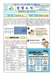 2024학년도 6월 보건소식 :: 가정통신문 :: 인천상정중학교 인천상정중학교 :: 가정통신문 :: 2024학년도 6월 보건소식