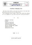 2024학년도 재량휴업일 안내 가정통신문 :: 가정통신문 :: 문곡중학교 문곡중학교 :: 가정통신문 :: 2024학년도 재량휴업일 안내 가정통신문