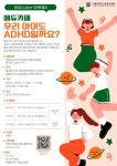 서울대학교 평생교육원 학부모교육안내(우리 아이도 ADHD일까요?) :: 가정통신문 :: 군산서흥중학교 군산서흥중학교 :: 가정통신문... 
