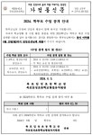 학부모 수업 공개 안내 가정통신문 :: 가정통신문 :: 목포임성초등학교 목포임성초등학교 :: 가정통신문 :: (제2024-61호) 2024. 학부모... 