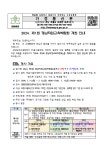 2024. 제1회 경남직업박람회 개최 안내 :: 가정통신문 :: 하청중학교 하청중학교 :: 가정통신문 :: 2024. 제1회 경남직업박람회 개최 안내