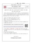 2024 여주 세종 같이 공유학교(지역 맞춤형 프로그램) 2차 학생 모집 안내 :: 가정통신문 :: 여주제일중학교 여주제일중학교 :: 가정통신문... 
