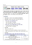 신청 안내 :: 공지사항 :: 인천해원고등학교 인천해원고등학교 :: 공지사항 :: 2024 인천시교육청 오늘은 우리가 선생님 프로그램 참가 신청 안내