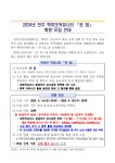 2024년 전주 학부모커뮤니티 회원 모집 안내 :: 공지사항 :: 전주신흥중학교 전주신흥중학교 :: 공지사항 :: 2024년 전주 학부모커뮤니티 회원... 