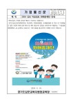 2024 김포 마음쉼표 화해중재단 안내 가정통신문 :: 가정통신문(교육청) :: 운유초등학교 운유초등학교 :: 가정통신문(교육청) :: 2024 김포... 