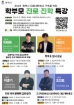 2024 학부모 진로,진학 특강 안내 :: 가정통신문 :: 안일중학교 안일중학교 :: 가정통신문 :: 2024 학부모 진로,진학 특강 안내