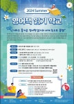2024 여름 영어책 읽기 학교 2차 신청 안내 :: 공지사항 :: 서울내발산초등학교 서울내발산초등학교 :: 공지사항 :: 2024 여름 영어책 읽기 학교... 