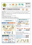 6월 보건소식 :: 가정통신문 :: 대송초등학교 대송초등학교 :: 가정통신문 :: 6월 보건소식