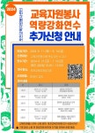 (교육청) :: 포천삼정초등학교 포천삼정초등학교 :: 가정통신문(교육청) :: 2024 포천교육자원봉사센터 교육자원봉사 역량강화 연수 추가 신청 안내