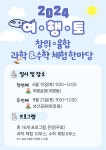 창의융합 과학수학 체험 한마당 안내--여수 미평공원 :: 공지사항 :: 신기초등학교 신기초등학교 :: 공지사항 :: 2024. 창의융합 과학수학 체험... 