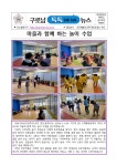 (구로남톡톡뉴스)마을과 함께 하는 놀이 수업 :: 가정통신문 :: 서울구로남초등학교 서울구로남초등학교 :: 가정통신문 :: (구로남톡톡뉴스)마을과... 