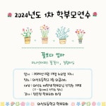 2시 e-알리미 신청) :: 공지사항 :: 와석초등학교 와석초등학교 :: 공지사항 :: 2024 와석학부모회 연수 알림(6/12/오후 2시 e-알리미 신청)