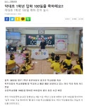 우리학교가 신문에 났어요~!(1학년 입학 100일) :: 공지사항 :: 약대초등학교 약대초등학교 :: 공지사항 :: 우리학교가 신문에 났어요~!(1학년... 