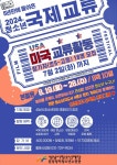 청소년 미국 교류활동 참가자 모집 홍보 :: 공지사항... 성남북초등학교 :: 공지사항 :: 2024. 청소년 미국 교류활동 참가자 모집 홍보