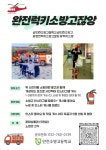 인천소방고등학교 온라인 사진대회 안내 :: 공지사항 :: 용현중학교 용현중학교 :: 공지사항 :: 인천소방고등학교 온라인 사진대회 안내
