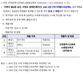 2024 인천 수학 주제참구프로젝트 신청 안내 :: 공지사항 :: 인천상정중학교 인천상정중학교 :: 공지사항 :: 2024 인천 수학 주제참구프로젝트... 