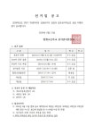 2024학년도 2학기 학생자치회 임원 선거 공고 :: 공지사항 :: 범계초등학교 범계초등학교 :: 공지사항 :: 2024학년도 2학기 학생자치회 임원... 