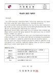 학교장 청렴 서한문 :: 가정통신문 :: 도장중학교 도장중학교 :: 가정통신문 :: 학교장 청렴 서한문