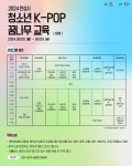 2024년 안성시 청소년 K-POP 꿈나무 교육 안내 :: 공지사항 :: 개산초등학교 개산초등학교 :: 공지사항 :: 2024년 안성시 청소년 K-POP 꿈나무... 