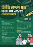 2024년 디지털 성폭력 아이디어 공모전 :: 공지사항 :: 구덕고등학교 구덕고등학교 :: 공지사항 :: 2024년 디지털 성폭력 아이디어 공모전