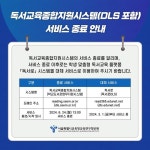 (서울시교육청)독서교육종합지원시스템 종료 및 독서로 시스템 대체 서비스 알림 :: 공지사항 :: 서울용원초등학교 서울용원초등학교 :: 공지사항... 