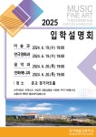2025학년도 경기예술고 입학설명회 안내 :: 공지사항 :: 경기예술고등학교 경기예술고등학교 :: 공지사항 :: 2025학년도 경기예술고 입학설명회... 