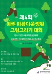 제4회 여주시 아름다운정원 그림그리기 대회 일정변경 안내 :: 공지사항 :: 점봉초등학교 점봉초등학교 :: 공지사항 :: 제4회 여주시 아름다운정원... 