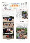 2024학년도 솔우리 5월호(학교신문) :: 가정통신문 :: 청북초등학교 청북초등학교 :: 가정통신문 :: 2024학년도 솔우리 5월호(학교신문)