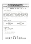 2024학년도 1학기 진로의 날 행사 연기 안내 :: 가정통신문 :: 김포한가람중학교 김포한가람중학교 :: 가정통신문 :: 2024학년도 1학기 진로의... 