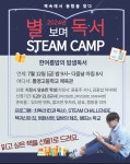 2024. 별보며 독서 STEAM(융합) 캠프 안내 :: 공지사항 :: 통영고등학교 통영고등학교 :: 공지사항 :: 2024. 별보며 독서 STEAM(융합) 캠프 안내