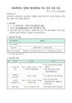 2024학년도 남면초 방과후학교 지도 강사 모집 공고(영어부) :: 공지사항 :: 남면초등학교 남면초등학교 :: 공지사항 :: 2024학년도 남면초... 