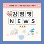 백일해 예방안내 :: 공지사항 :: 익산어양중학교 익산어양중학교 :: 공지사항 :: 백일해 예방안내