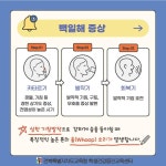 백일해 예방안내 :: 공지사항 :: 익산어양중학교 익산어양중학교 :: 공지사항 :: 백일해 예방안내