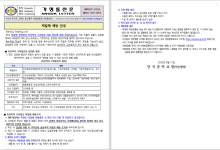 백일해 예방 안내 :: 가정통신문 :: 안곡중학교 안곡중학교 :: 가정통신문 :: 백일해 예방 안내