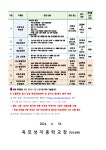 제 14회 아이좋아 대학진학박람회 안내 가정통신문 :: 가정통신문 :: 옥포성지중학교 옥포성지중학교 :: 가정통신문 :: 제 14회 아이좋아... 
