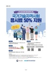 2024 『청년 국가기술자격 응시 수수료 지원 사업』 안내 :: 가정통신문(교육청) :: 안서중학교 안서중학교 :: 가정통신문(교육청) :: 2024 『청년... 