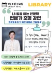 [도서관] 2024. 7. 5.(금) 전문가 초청 강연 홍보 :: 공지사항 :: 여수화양고등학교 여수화양고등학교 :: 공지사항 :: [도서관] 2024. 7. 5.(금) 