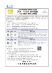 [남부과학교육센터 과학교육 프로그램] 2024 「토토로 과학교실」 -토의 토론으로 배우는 과학교실 :: 가정통신문 :: 서울개명초등학교... 