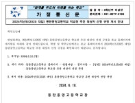 2024학년도(2025 대입) 동탄중앙고등학교 학교장 추천 대상자 선정 규정 게시 안내 :: 공지사항 :: 동탄중앙고등학교 동탄중앙고등학교... 